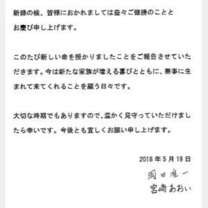 宮崎あおいと岡田准一に妊娠！ 