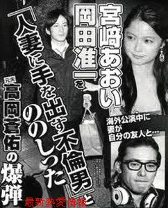 宮崎あおいの元夫が不倫