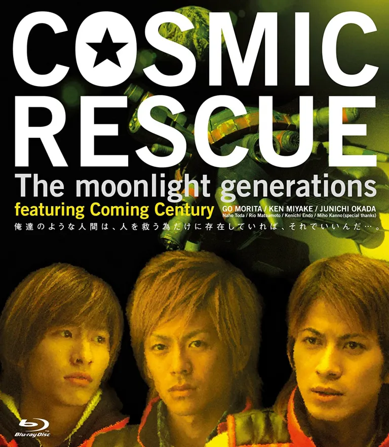 映画「COSMIC RESCUE」