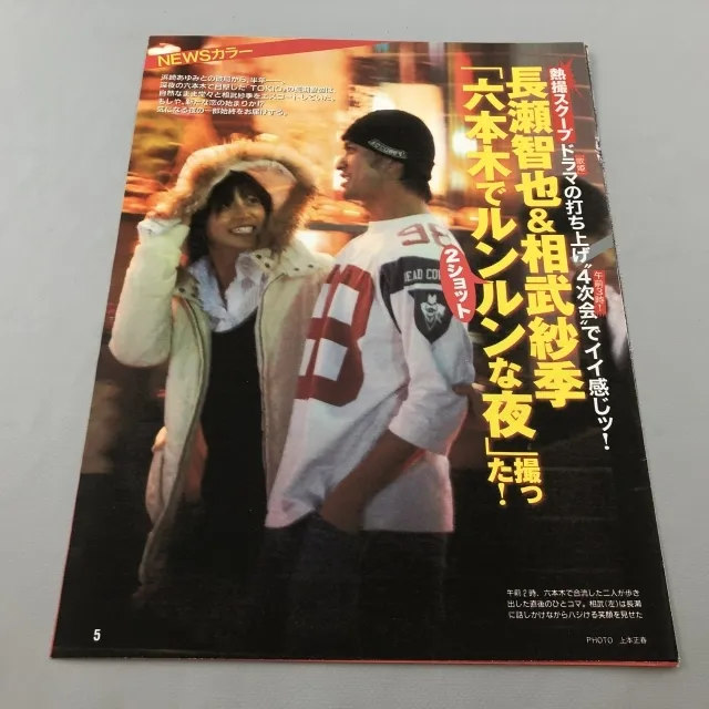 長瀬智也の20代の若い頃でドラマ「歌姫」に出演