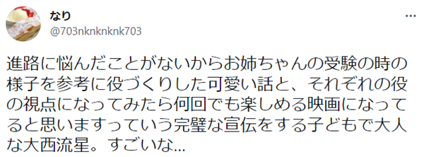 エピソード⑦姉を参考に自分の役をつくる