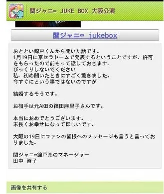 錦戸亮の結婚相手が篠田麻里子で結婚する？