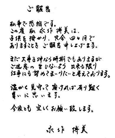 永作博美は何歳で子供産んだ？出産