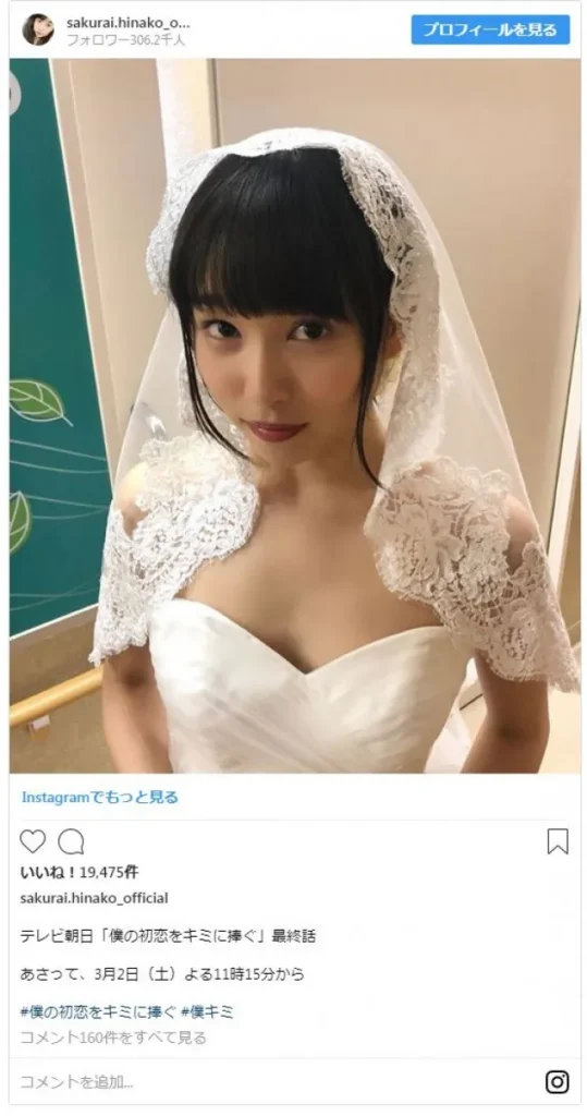 【桜井日奈子の結婚・夫】結婚式？結婚相手？彼氏は熱愛？結婚してる？結婚式