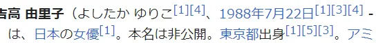 吉高由里子の本名は早瀬由里子