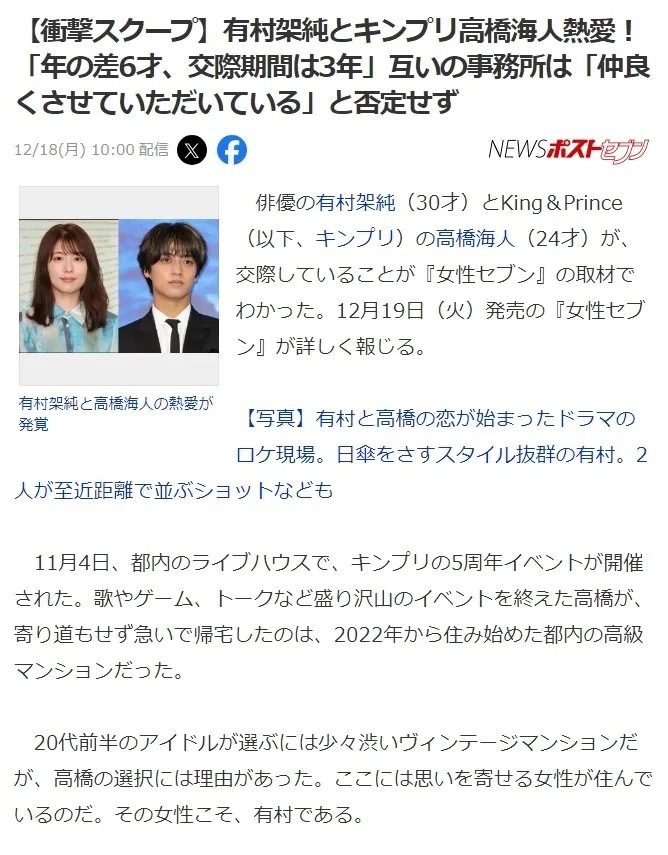 現在は熱愛報道で同棲中で自宅のマンションはどこ？