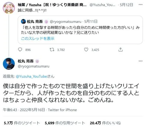 松丸亮吾も商標問題でツイート