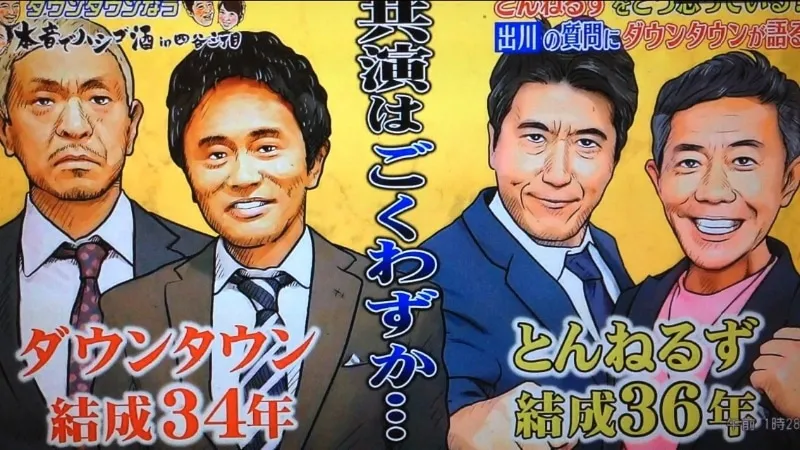 「とんねるず」「ダウンタウン」どっちが先輩で上？全盛期はいつ比較？不仲！共演！芸歴！なぜ差がついた？はしご酒