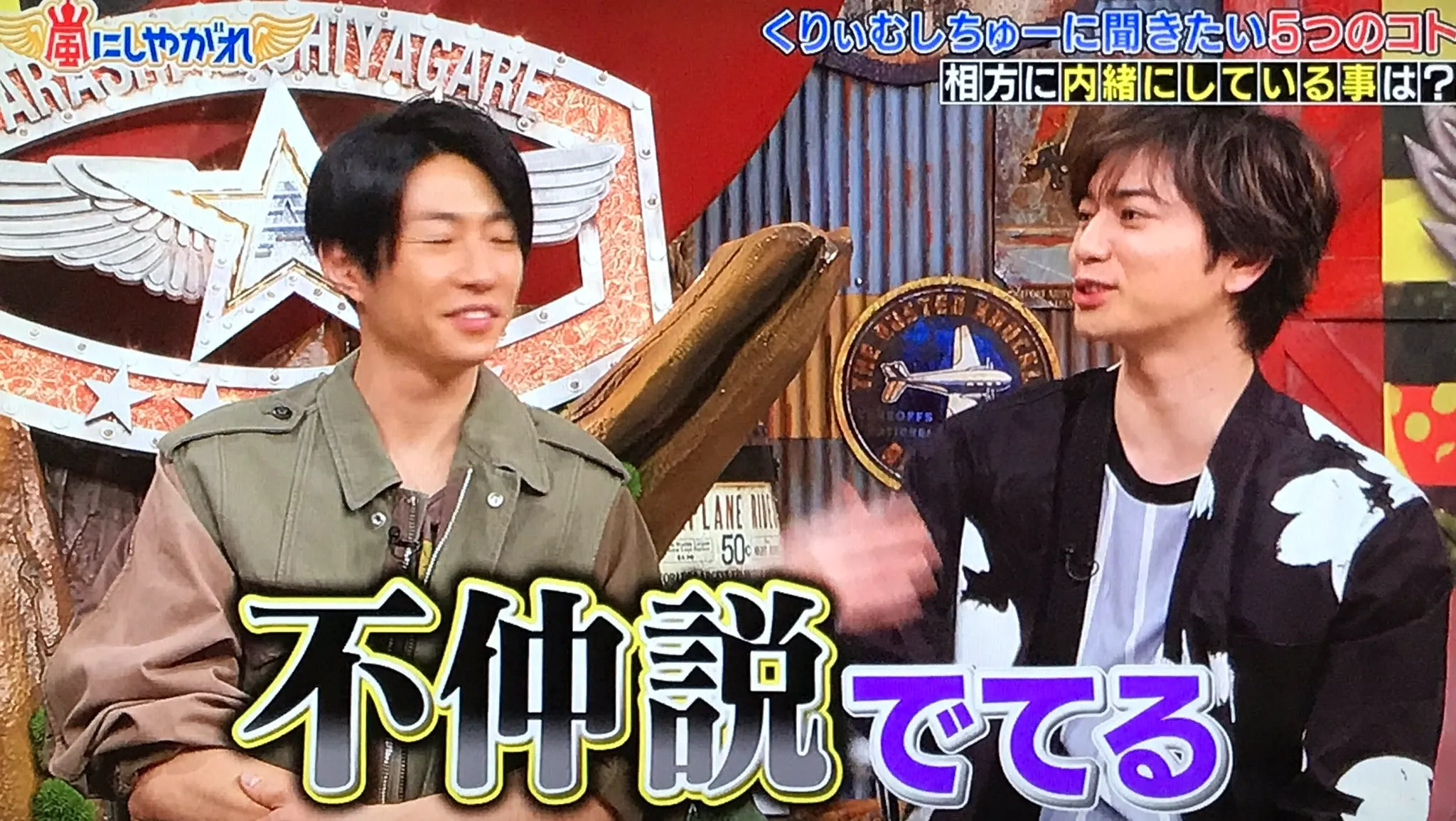 【嵐仲良し関係図】仲悪いコンビ・メンバー？仲良し５人？年収ランキングで不仲を調査