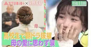 永野芽郁の母親と父親？生い立ち？写真と年齢や職業？母子家庭？ 両親？