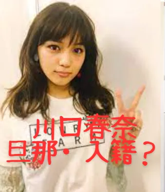 川口春奈の旦那と入籍？結婚本当いつ？独身ですか？結婚相手誰？彼氏を紹介